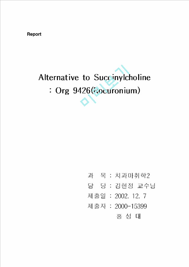 Alternative to Succinylcholine   (1 )